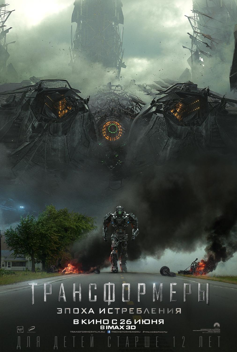 Трансформеры 4: Эпоха истребления (2014)